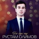 Рустам Олимов feat… - Ба еди ту