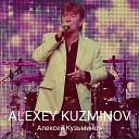 Алексей Кузьминов - Ищу тебя