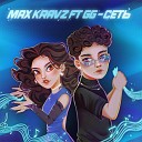 Max Kravz feat GG - Сети Prod by Krakeen