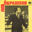 Л Барашков - Улыбка