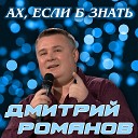 Шотик Лазарев - Ах если б знать Кавер 2024