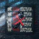 Alexxx13 Pacha - Вне зоны доступа