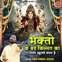 Ram Kumar Lakkha - Bhakto Ke Band Kismat Ka Tala Khulne Wala Hai