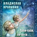 Игорь Князев - 49 Булочки с изюмом 04