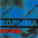 КОЛЫМА - Снегири