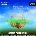 ДжаЯмми - Туман Sasha First Extended Mix