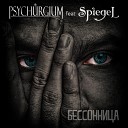Psychurgium - Ты один feat Spiegel