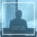 Kalin Ivan - Предназначение