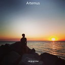 Artemus - Недаром