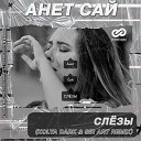 Анет Сай - Слезы DJ Prezzplay DJ S7ven Radio Edit