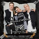 5sta Family - Эгоистка Soul Beast Remix Radio Edit