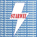 STARWEI - На белом покрывале…