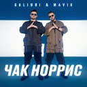 Galibri & Mavik - Федерико Чак Феллини Норис (Filonov Ruslan Mush-Up Mix)