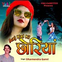 Dharmendra Gamri - Aaj Kaal Ki Chhokiryan