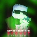 HeyTed АкваМайн - Эгоист Visire Remix