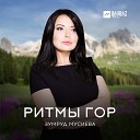 Зумруд Мусиева - Разлука