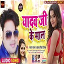 Swatantra Yadav Antra Singh Priyanka - Yadav ji Ke Maal Bhojpuri Song