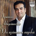 Christos Adamopoulos - Fyge Ki Ase Me
