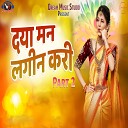 Pramod Mahajan Bhaiya More - Dya Man Lagin Kari Pt 2