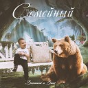 Внешний Ваня - Семейный