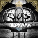Соня Белькевич feat ATLANA - Зеркала