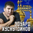 Эдуард Хуснутдинов - Свечи восковые