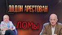 AVA TV - ЛОМы Молдова вооружается Додон арестован 90 дней…