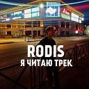 RODIS - Я читаю трек