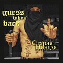 Старая Ниндза - Салеhard