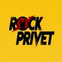 ROCK PRIVET Cover на группу Сплин в стиле… - Девочка с глазами из самого синего…