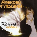 Aleksey Glyzin - Novogodnyaya