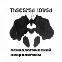 Thecered loved - Психоцелебрал