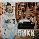 Викк S Chase - Pain