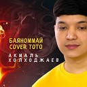 Акмаль Холходжаев - Баяноммай cover Тото