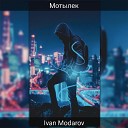 Ivan Modarov - Мотылек