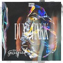 DUMCHXKK - Доволен prod by Concentracia