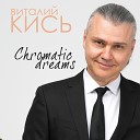 Виталий Кись - New day