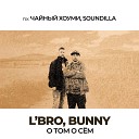 L Bro Bunny Чайный Хоуми Soundilla - о том о сем