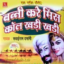 Sawai Ram Damami - Bana Jaipur Jawna Udaipur Jawana Marwadi Song