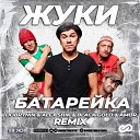 Жуки - Батарейка Dobrynin and Alex Shik Black Gold Amor…