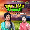 Shastri Archana Yadav - Bahin Mere Dil Ki Kahani Dehati Song