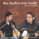 Nikos Koutsakis Giorgos Sergakis - H Moira Mou Me Prokalei Live