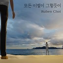Ruben Choi - Goodbye