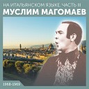 Муслим Магомаев - Ты которая не плачешь