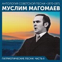 Муслим Магомаев - Наша судьба