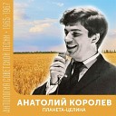 Анатолий Королев, Александр Наумович Колкер - Зависть