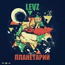 Levz - Похожи