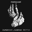 ZUMDRIVE feat Gurman Mitya - ПОПОЛАМ