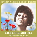 Аида Ведищева - Колдунья