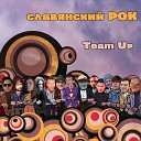 Team Up - На Районе 3 Недели Нету…